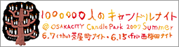 http://www.candle-night-osaka.jp/